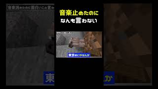 音楽止めたのに #shorts
