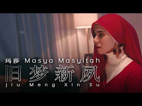 Masya Masyitah 玛莎 - Jiu Meng Xin Su 旧梦新夙  [Official Music Video]