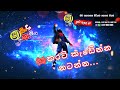 Shaa Fm Sindu Kamare කරටි කැඩේන්න නටන්න අහන්න