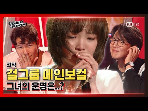 [1회/선공개] 전직 '걸그룹 메인보컬'의 등장! 폭발적 고음 후 눈물을 흘린 사연은? 5/29(금) 첫/방/송 Mnet x tvN