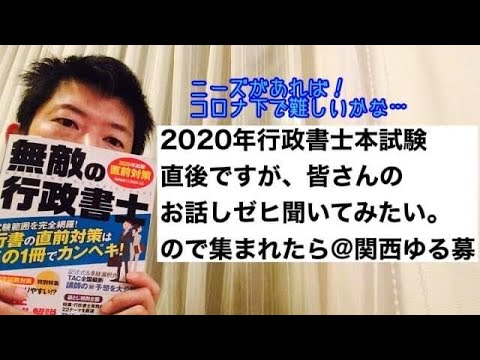商学科 【ニーズあれば@関西】皆様の行政書士の思いをゼヒ聞いてみたい！ということで。