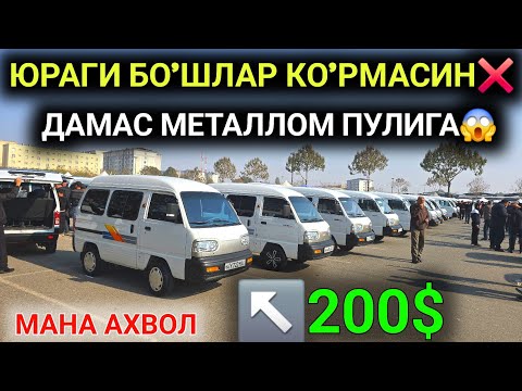 9-НОЯБР ДАМАС 1-2 НАРХЛАРИ 2025.ОХ ЮРАГИМ 200$ ДАМАС МЕТАЛЛОМ ПУЛИГА😱ХАЙП ДАМС.АНДИЖОН МОШИНА БОЗОР 