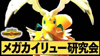2000~  本気のメガカイリュー軸で対戦やります【ポケモンチャンピオンズ】