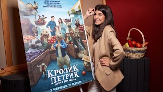 Сабіна Мусіна запрошує у кіно на «Кролик Петрик: Втеча до міста»
