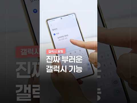 대박.. 진짜 부러운 갤럭시 꿀팁