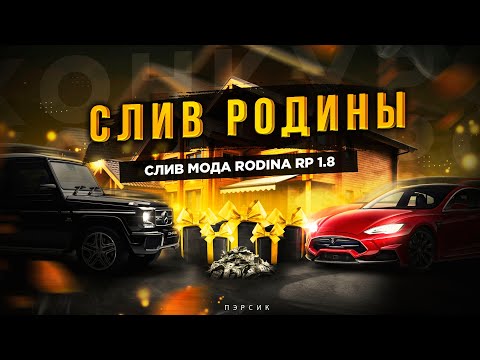 Автомобили rodina rp