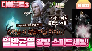 디아블로3 21시즌!! 