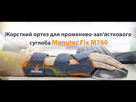Ортез для запястья и большого пальца DJO Global DonJoy RespiForm+ - фото 1 - id-p2871088872