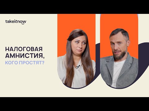 Налоговая амнистия за дробление: кого простят?