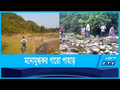 গারো পাহাড়ের পাদদেশের পাহাড়ের নাম  চন্দ্রডিঙ্গা