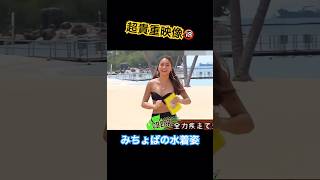 池田美優の黒ビキニスタイル #shorts #ギャル