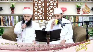 فبهداهم اقتده قصة نبي الله ابراهيم عليه السلام الشيخ عبد الرحمن الكردي تاريخ 13-01-2022