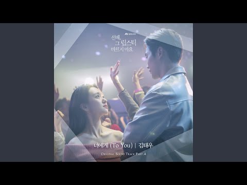 Video thumbnail for 너에게 (To You)