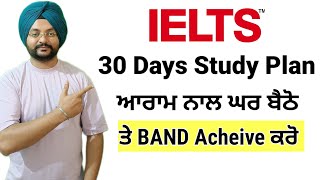 30 Days IELTS Exam Self Study Plan At Home. Try and Get your desire BAND Score 🤘🤗