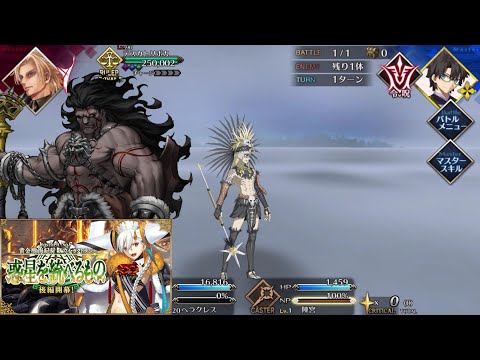 FGO [JP] Lostbelt 7 Grand Battle: Daybit and Tezcatlipoca vs Lvl 120 Heracles Solo