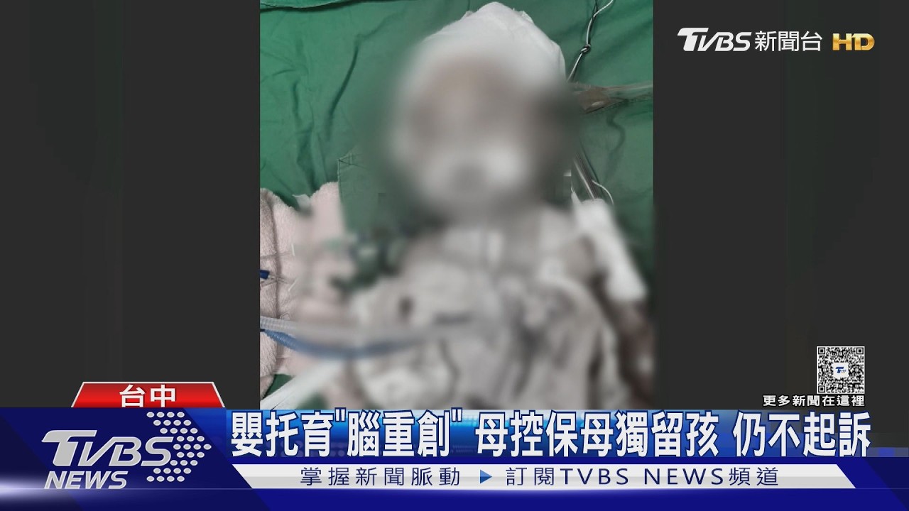 影音/5月大嬰送托後腦重創!保母不起訴 家屬心碎訴