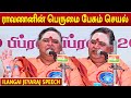 ILANGAI JEYARAJ SPEECH KOVAI KAMBAN KAZHAGAM Ilangaijeyaraj