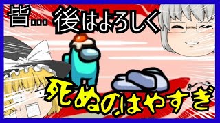 【AMONG US】一番最初にやられた男【クソ編集】