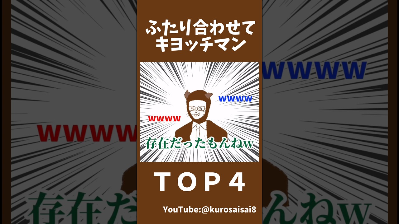 #top4 #イラスト #ゲーム実況者 #キヨ #ガッチマン #牛沢 #レトルト