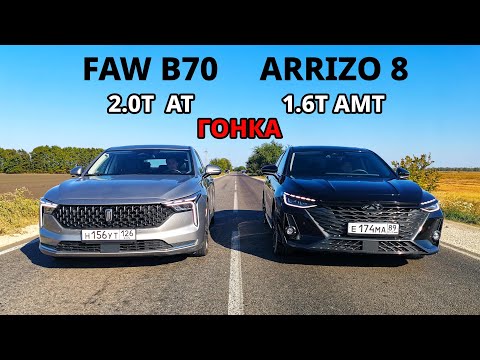 Thumbnail for Самый БЫСТРЫЙ Китайский СЕДАН? FAW BESTUNE B70 vs CHERY Arrizo 8 ГОНКА Accord 10 2.0T vs BMW X5 M50D by Bestune