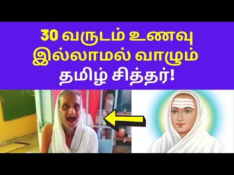 Tamil Siddhar Velaikkaran Ayya Living Without Food Over 30 Years