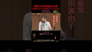 【出産のかたちは変えられるのか/ 参政党 : 豊田真由子】 2026年4月17日 (衆)厚生労働委員会　#医療#ドクター#助産師#現場負担#院内助産#助産師外来#厚生労働大臣#上野 賢一郎