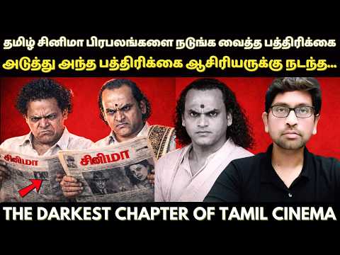 தமிழ் சினிமாவின் சூப்பர் ஸ்டாரை தெருவுக்கு கொண்டு வந்த கொ*லை வழக்கு | Tamil Cinema’s Biggest Mystery