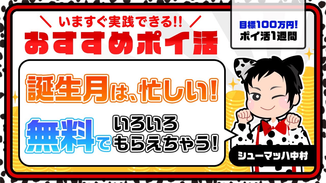 【おすすめポイ活】合計421円の商品を21円でGET！2月のポイ活お得すぎ！！