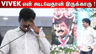 எங்கேயும் விட்டு கொடுத்ததில்லை ! | Cell Murugan Emotional Speech at Vivek 1st Year Anniversary video