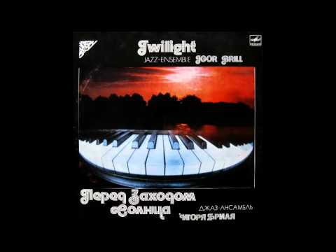 Igor Bril Jazz Ensemble: Twilight (Russia/USSR, 1985) [Full Album]