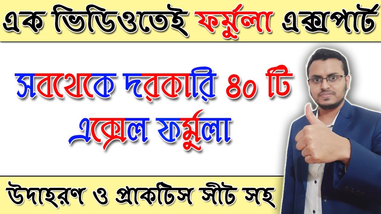 40 Most Important and Useful Excel Formula Can Make You Expert in Excel