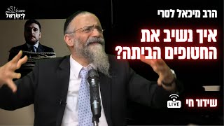 הרב מיכאל לסרי | איך נשיב את החטופים הביתה? #מלחמת חרבות ברזל שידור חי (הרב מיכאל לסרי) - התמונה מוצגת ישירות מתוך אתר האינטרנט יוטיוב. זכויות היוצרים בתמונה שייכות ליוצרה. קישור קרדיט למקור התוכן נמצא בתוך דף הסרטון הרב מיכאל לסרי | איך נשיב את החטופים הביתה? #מלחמת חרבות ברזל שידור חי (הרב מיכאל לסרי) - התמונה מוצגת ישירות מתוך אתר האינטרנט יוטיוב. זכויות היוצרים בתמונה שייכות ליוצרה. קישור קרדיט למקור התוכן נמצא בתוך דף הסרטון