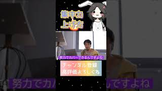 - 【ひろゆき】集中力のあげ方(集中力があまりないって人見てみて)【切り抜き】#Shorts