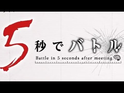 Battle Game in 5 Seconds TRAILER
