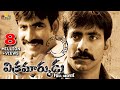 Vikramarkudu Telugu Full Movie Ravi Teja Anushka Sri Balaji Video