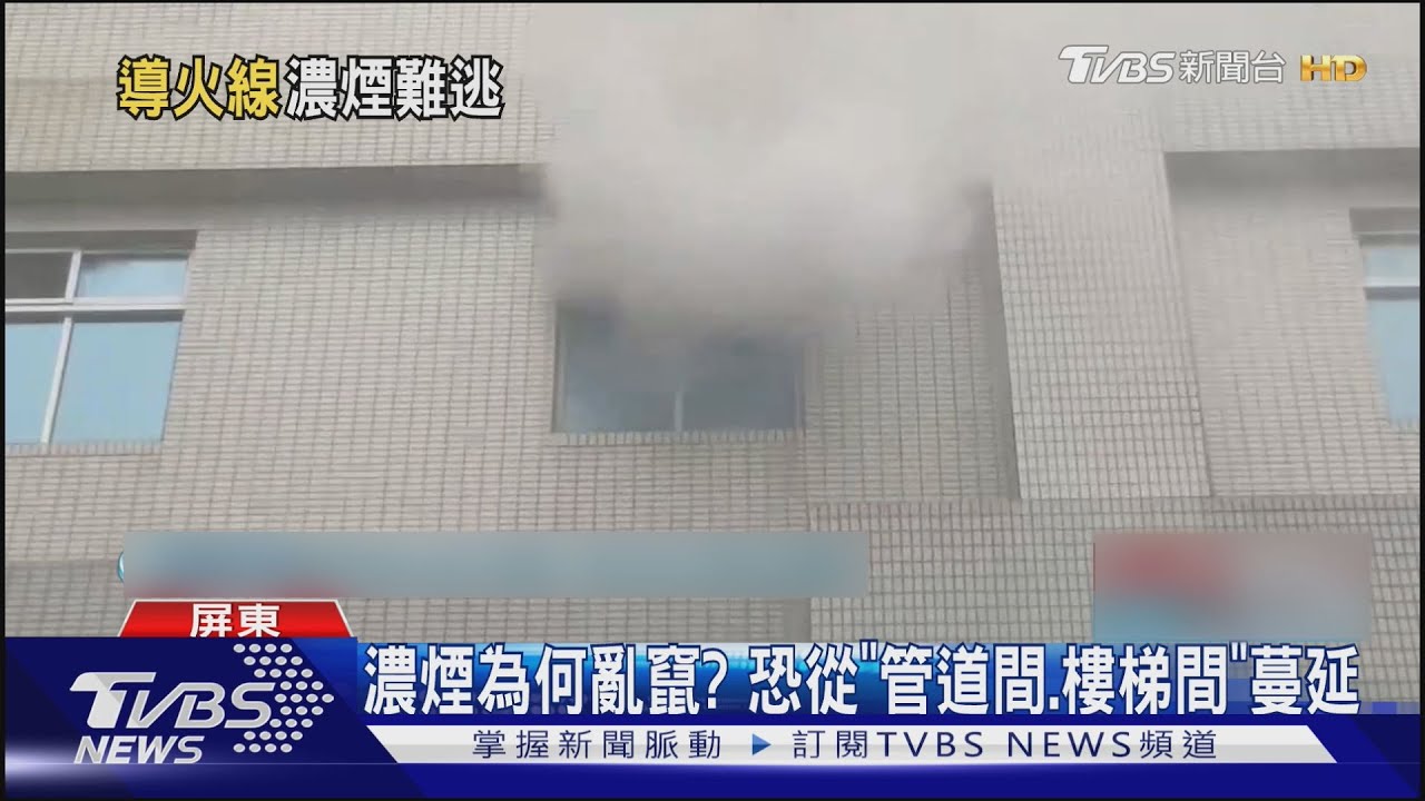 濃煙為何亂竄? 恐從「管道間、樓梯間」蔓延