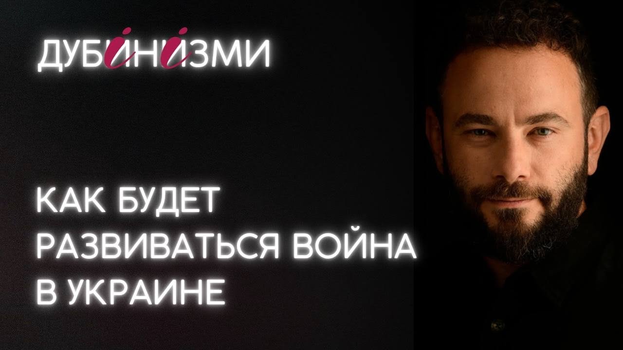 Как будет развиваться война в Украине