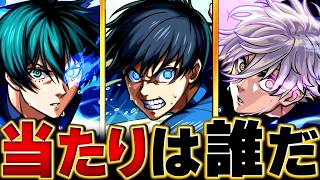 【モンスト】ブルーロックコラボ開催！当たりキャラランキングBEST3＆事前評価　#モンスト  #モンストニュース