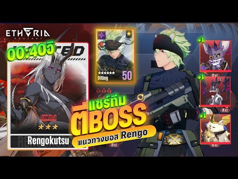 Etheria: Restart | EP.5 ทริคผ่าน inferno Rengokutsu โดย SR Diting เกือบ100%!