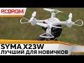 Syma X23 White - відео