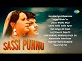 Sassi Punnu Full Album Das Meriya Dilwarave Mohammed Rafi Asha Bhosle Old Punjabi Songs
