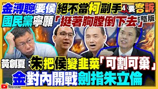 金溥聰跟朱立倫對槓？賴年輕票支持度追上柯