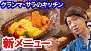 仮装で食べてみた／気になっていた新メニュー・オムライスを正直レビュー（2026-09 東京ディズニーランド／グランマ・サラのキッチン）