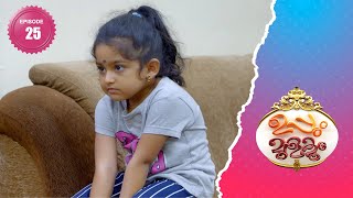 Uppum Mulakum 2│Flowers│EP# 25