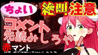 【 「ちょい見せ」ホロライブ切り抜き】"みこち"が恐怖のあまりリスナーに未来先読み能力を要求するシーン
