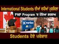 International Students ਦੀਆਂ ਵਧੀਆਂ ਮੁਸ਼ਕਿਲਾ, PNP Program 'ਚ ਹੋਇਆ ਬਦਲਾਅ, Students ਹੋਏ ਪਰੇਸ਼ਾਨ