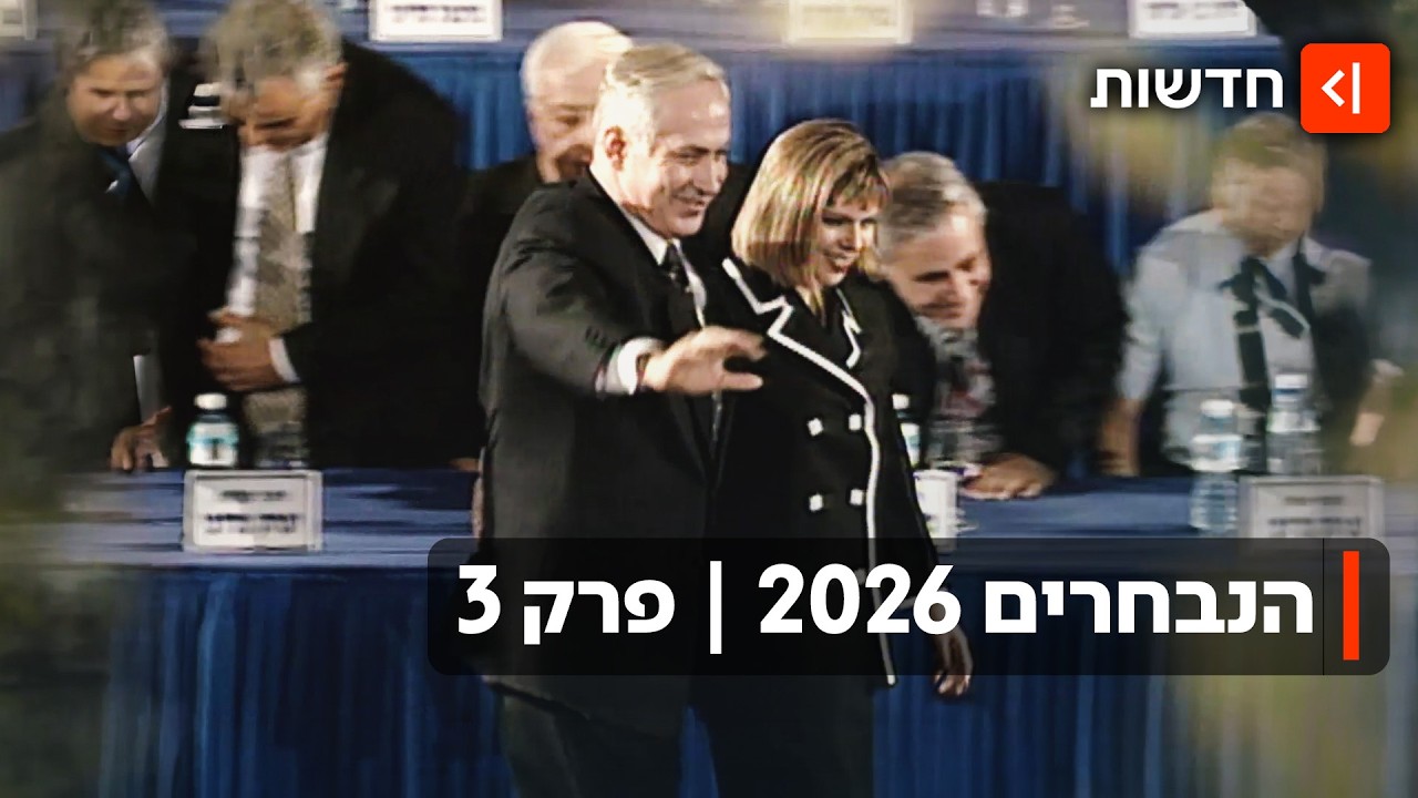 הליכוד מתכונן ליום שאחרי נתניהו? בחזרה ללילה שהתחיל הכל