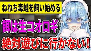 ヘビ飼いたいけど餌の件で躊躇するラミィに真実を伝えるねねち