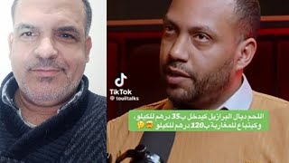 ارتفاع أسعار اللحوم الحمراء تفاجئ المواطنين التاجر المستورد كيلو اللحم 35 در?