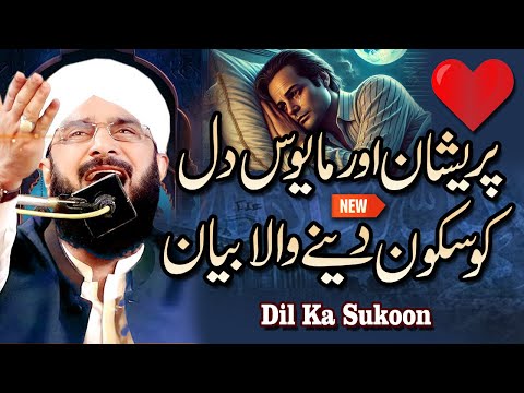 Dil Ka Sukoon ❤️ Heart Touching Bayan Imran Aasi 2025 By Hafiz Imran Aasi Official 23/4/2025